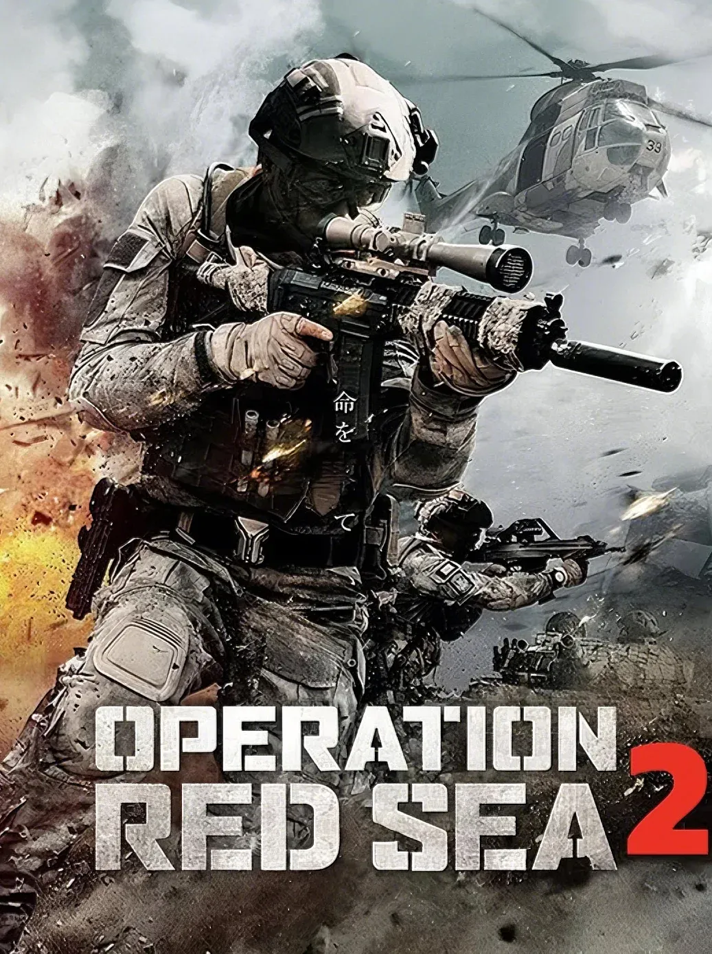 Operation Red Sea 2 (2025)