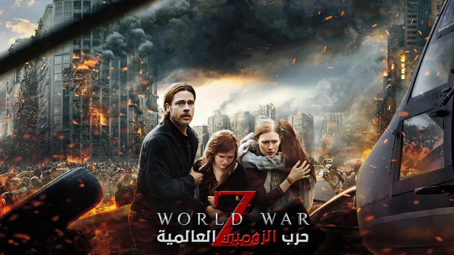 World War Z