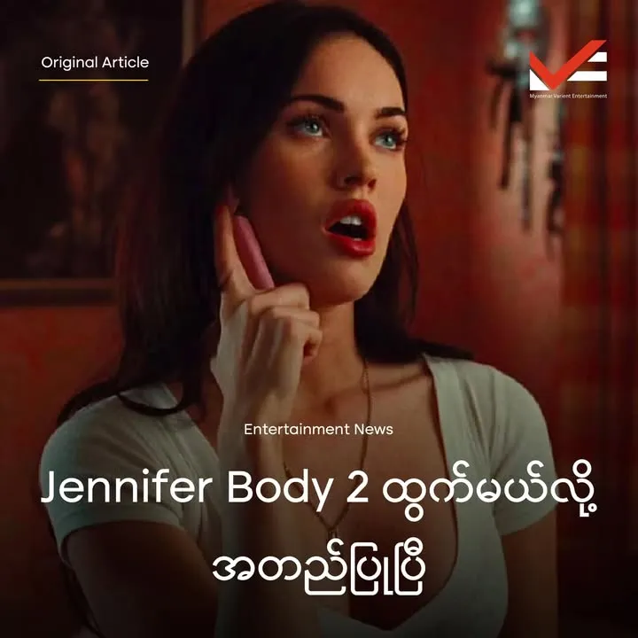 Jennifer’s Body 2 Jennifer’s Body 2
