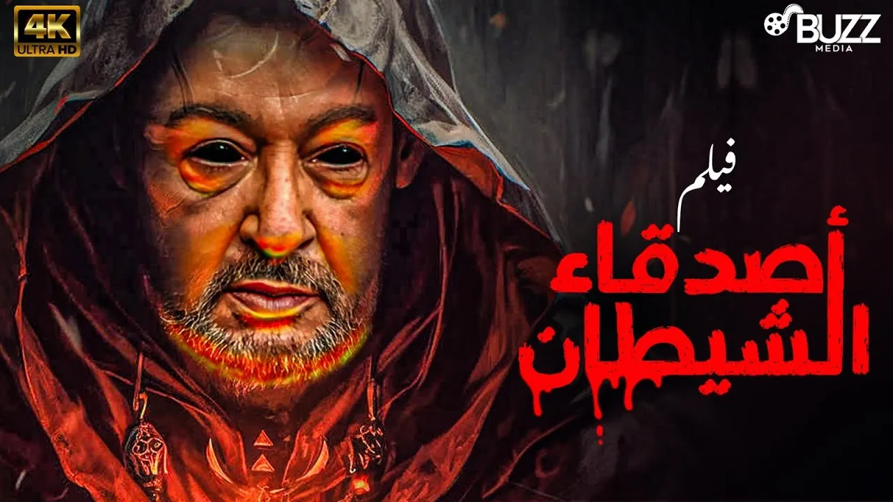 The Devil Conspiracy