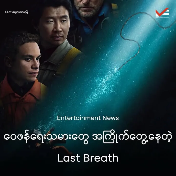 Last Breath (2025)