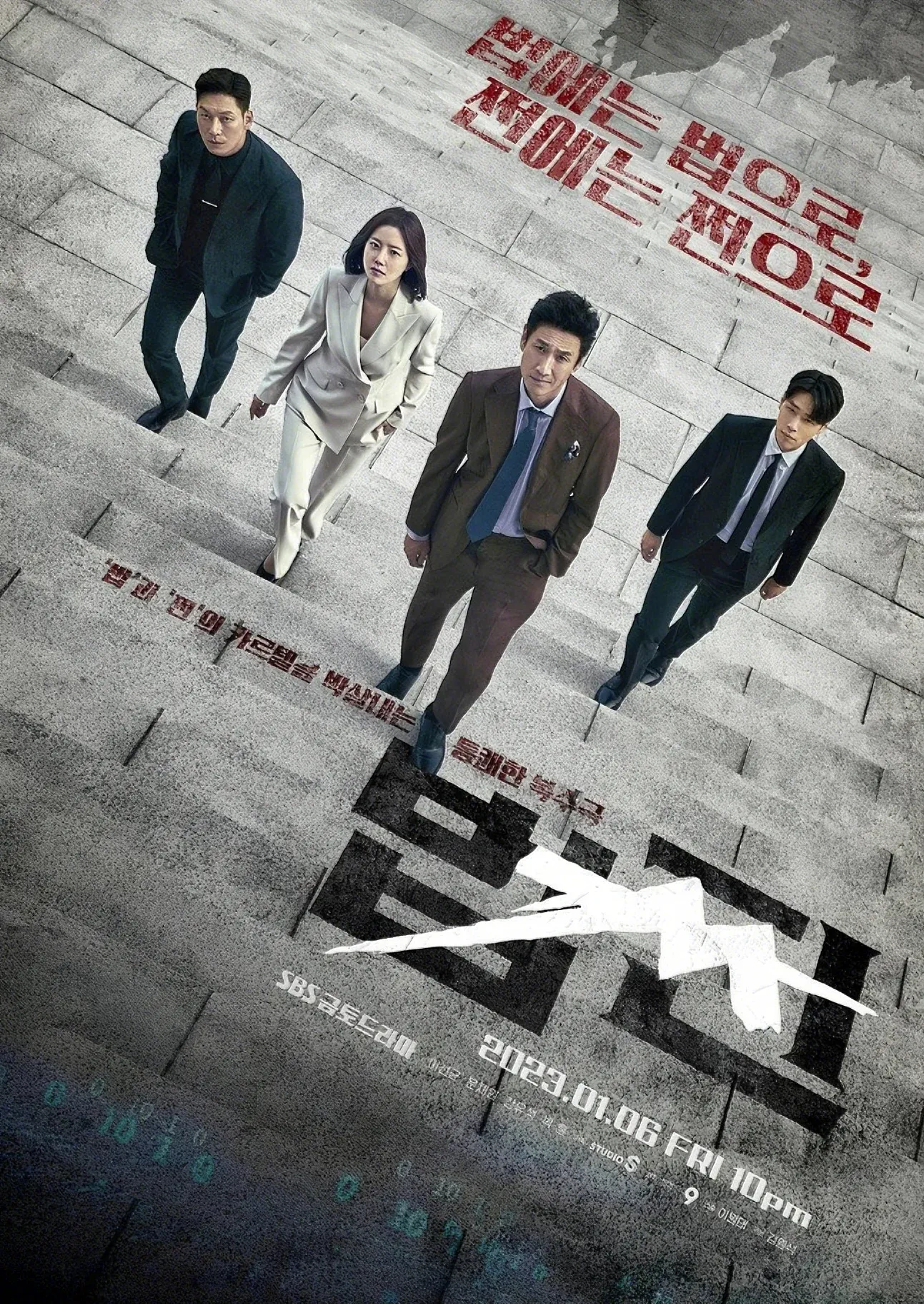 Payback: Money and Power (2023)