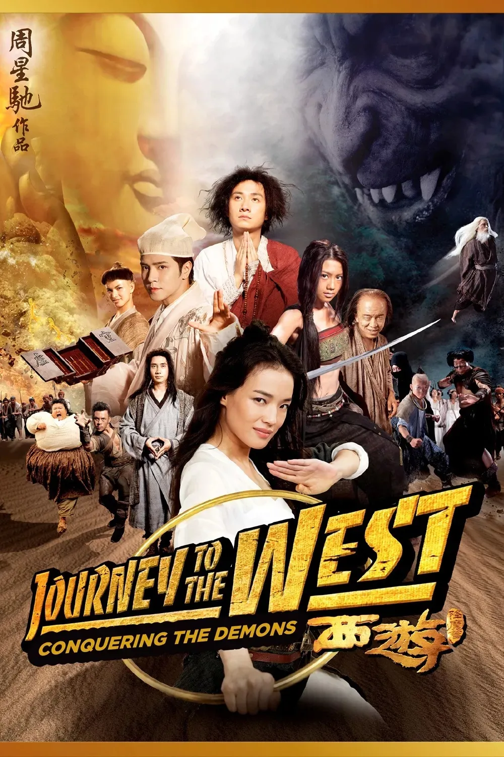 Journey to the West: Conquering the Demons (2013)