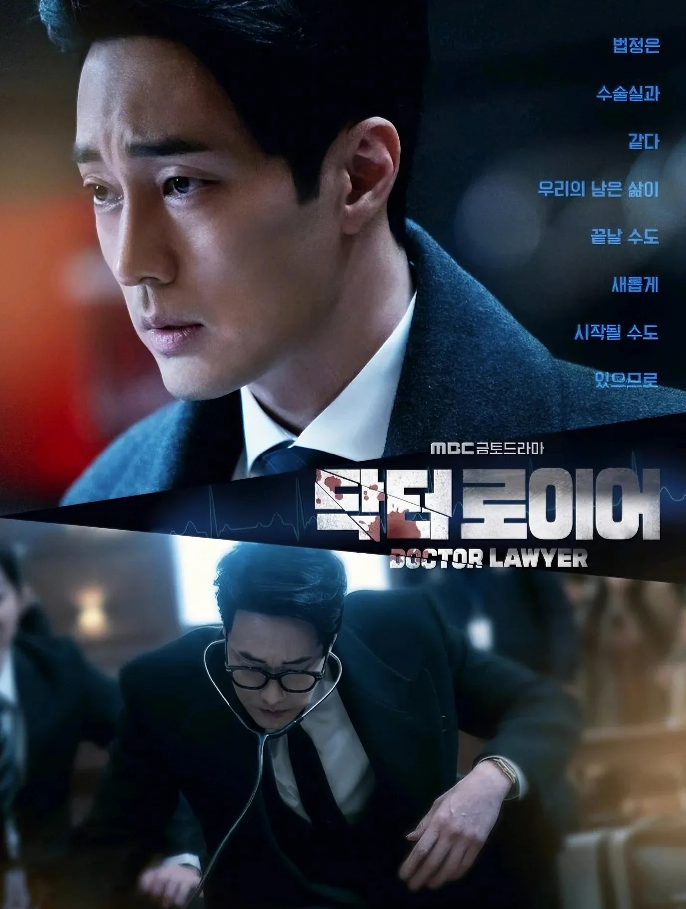 Doctor Lawyer (2022)