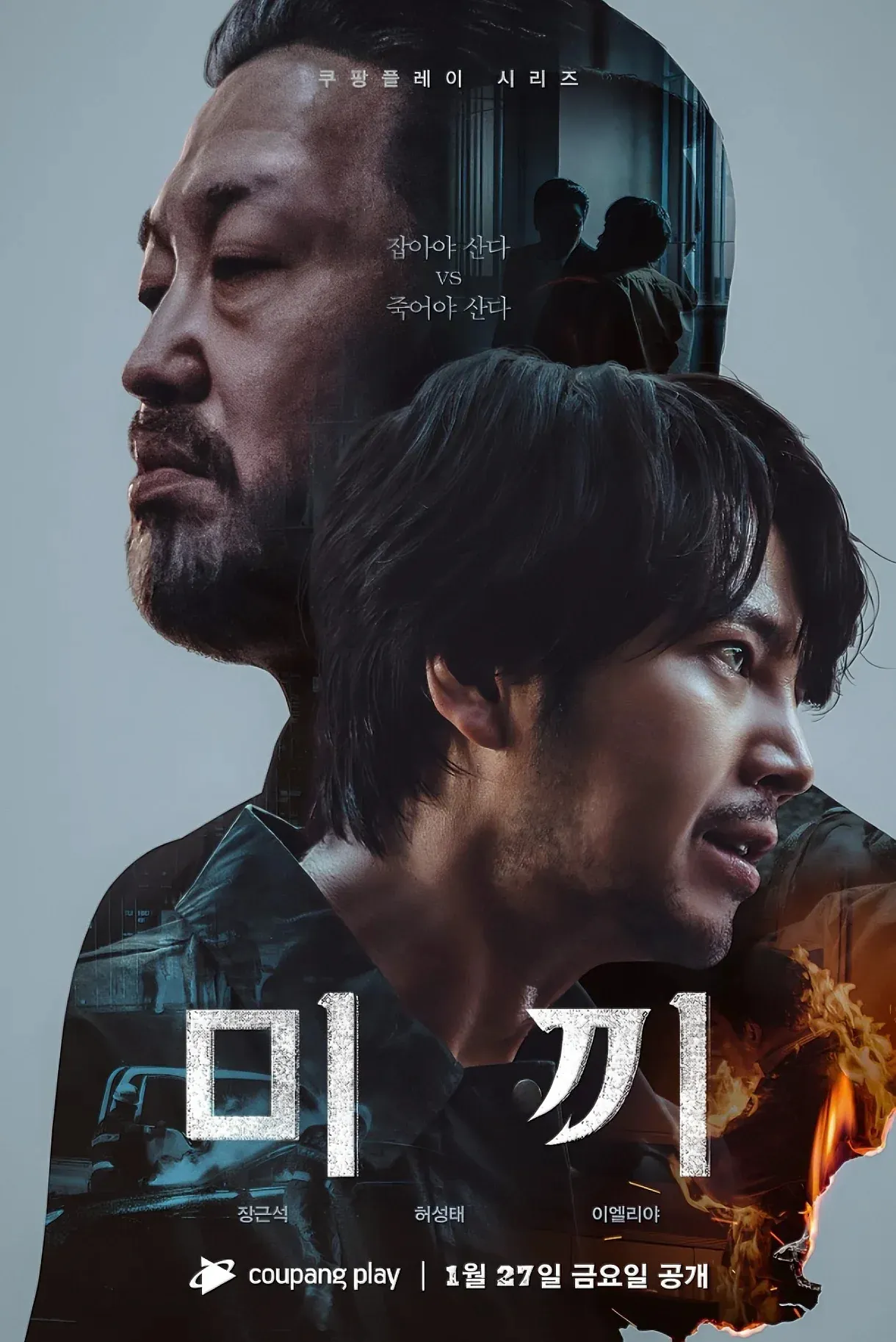 Decoy (2023)