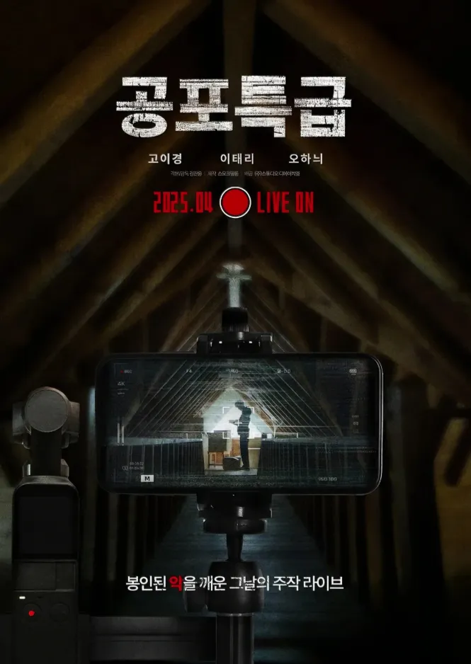 HORROR EXPRESS (2025)